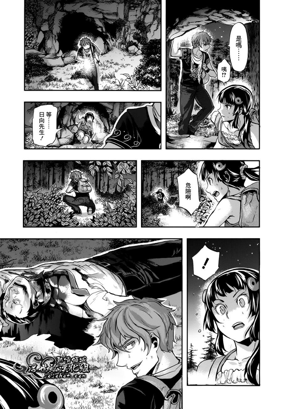 山照密码 第4话 第36页