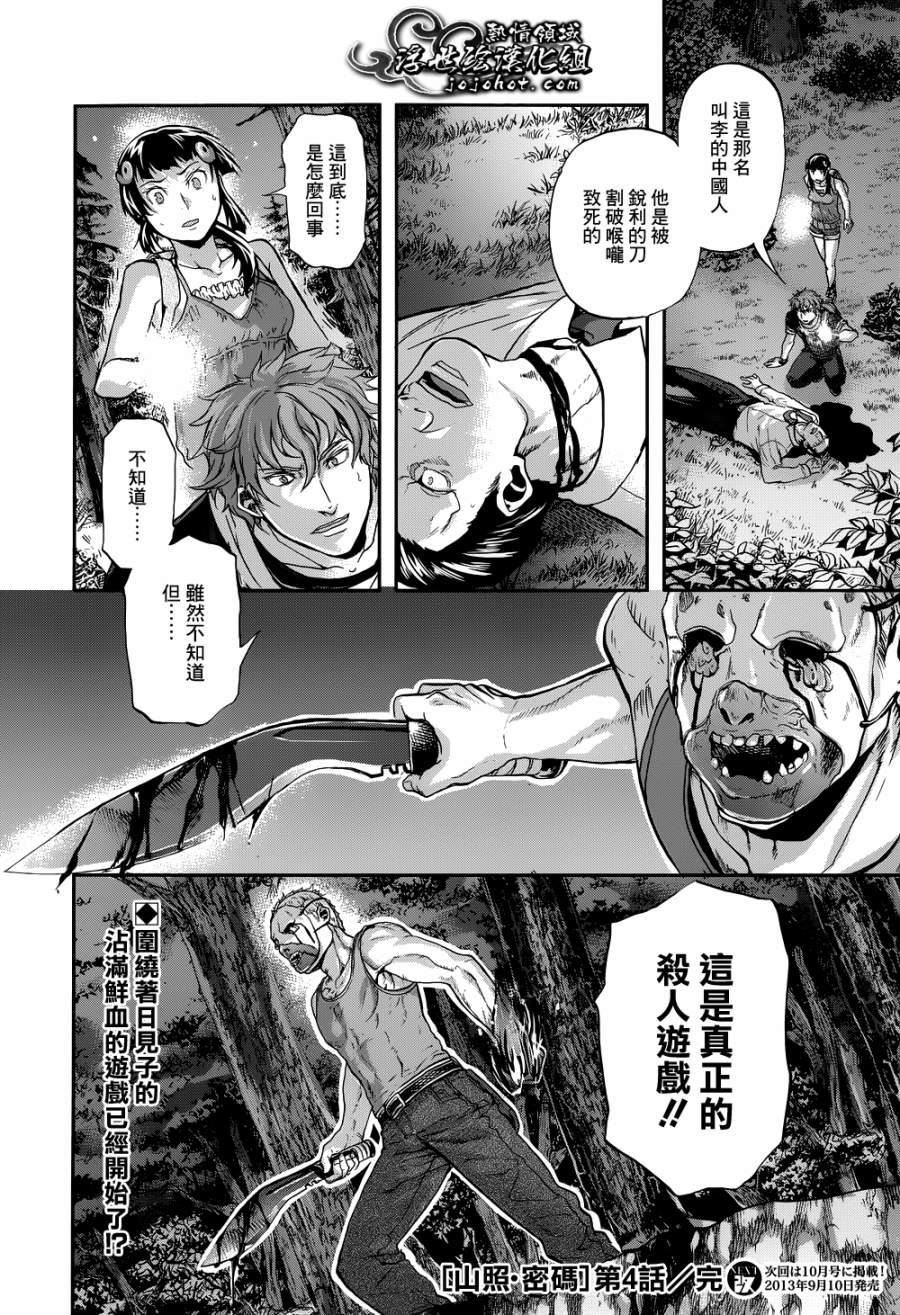 山照密码第4话图