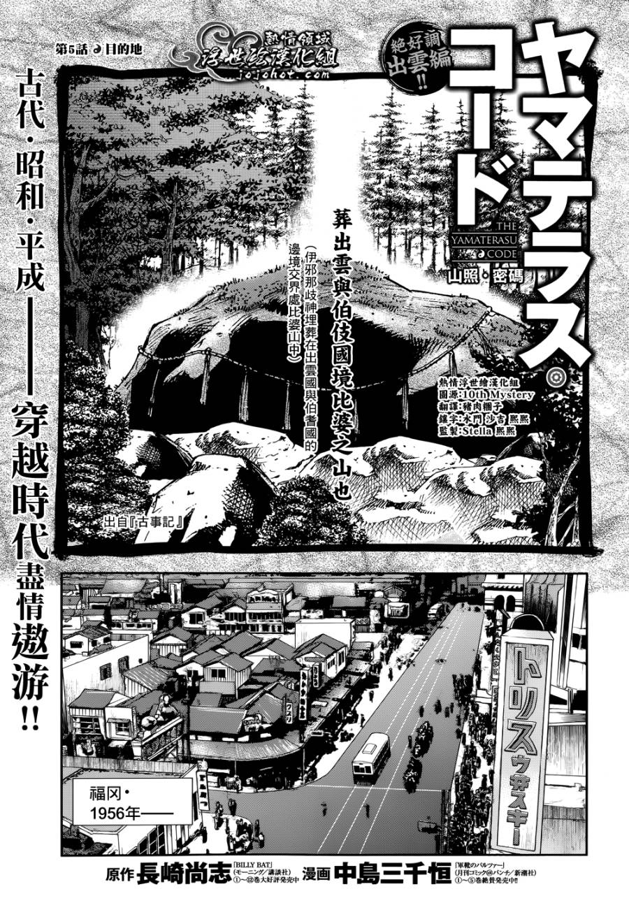 山照密码 第5话 第0页