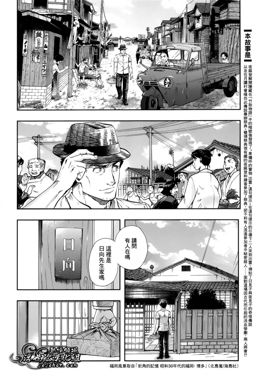 山照密码 第5话 第1页