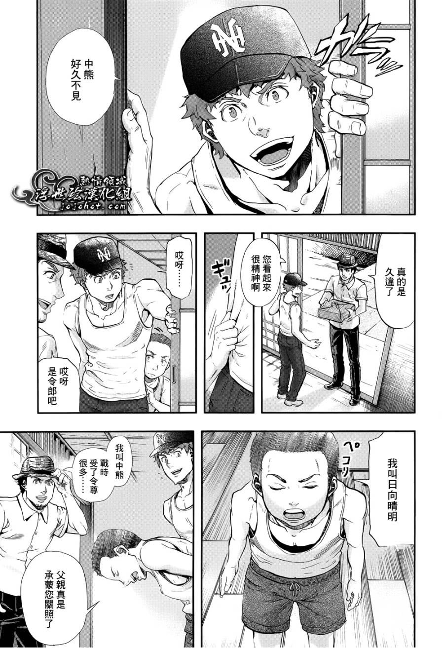 山照密码 第5话 第2页