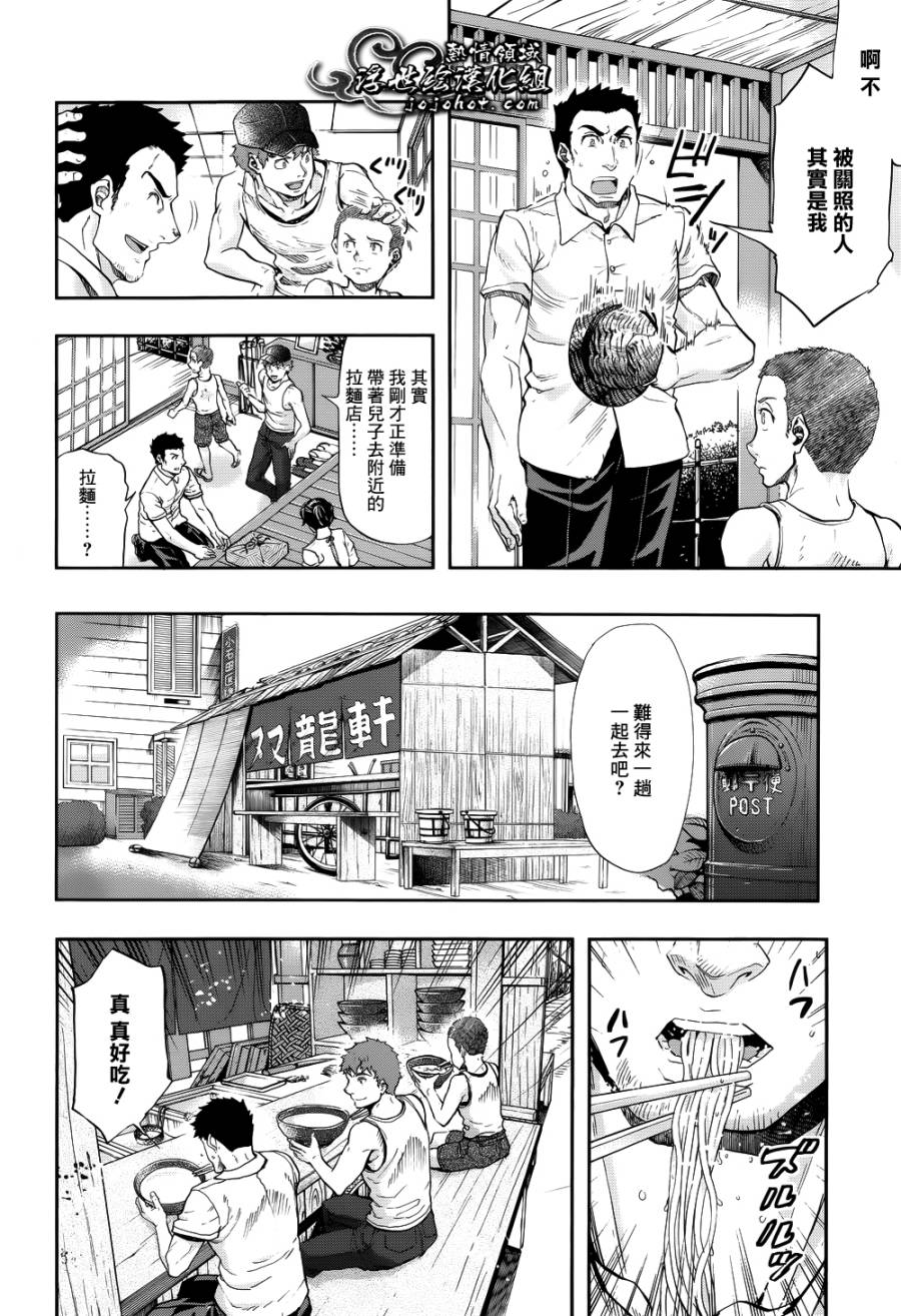 山照密码 第5话 第3页