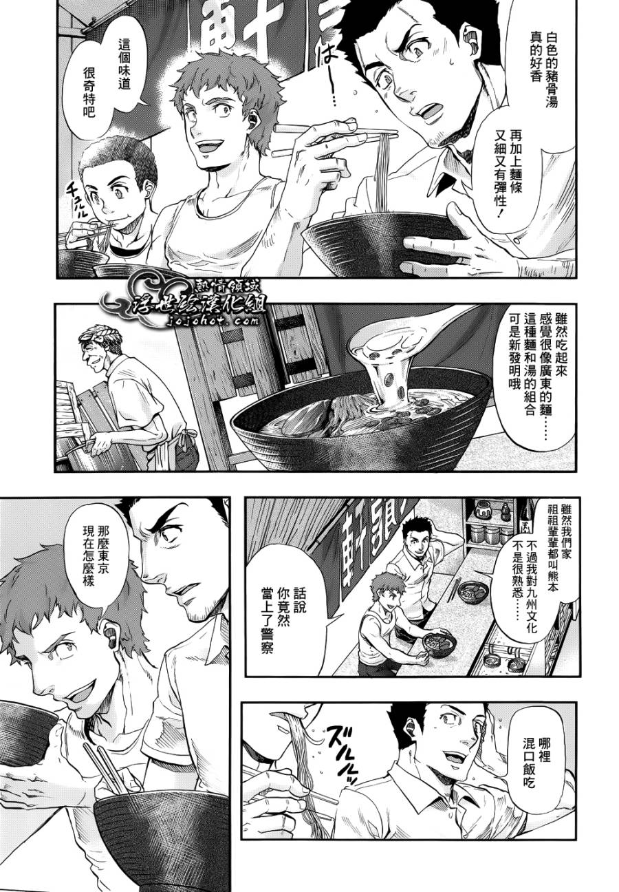 山照密码 第5话 第4页