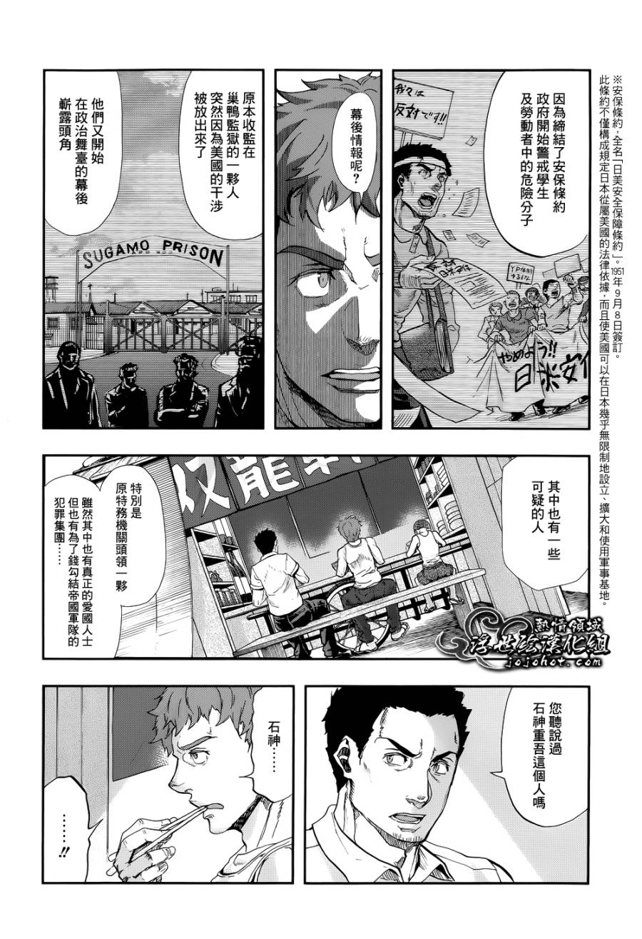 山照密码 第5话 第5页