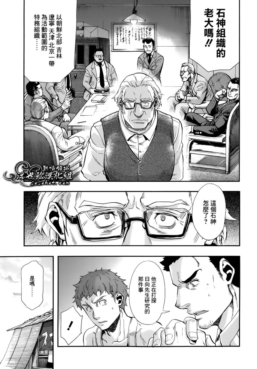 山照密码 第5话 第6页