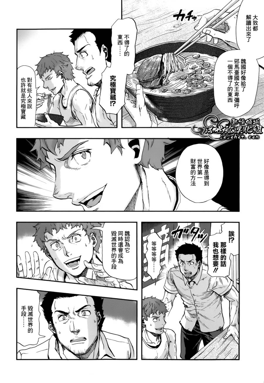 山照密码 第5话 第7页