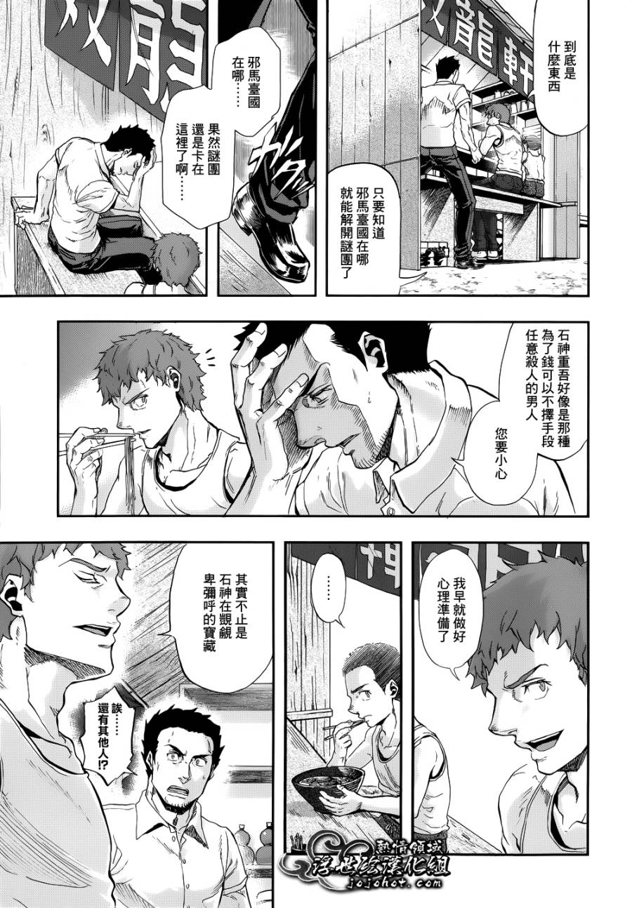 山照密码 第5话 第8页