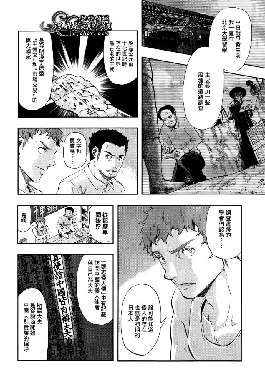 山照密码 第5话 第9页