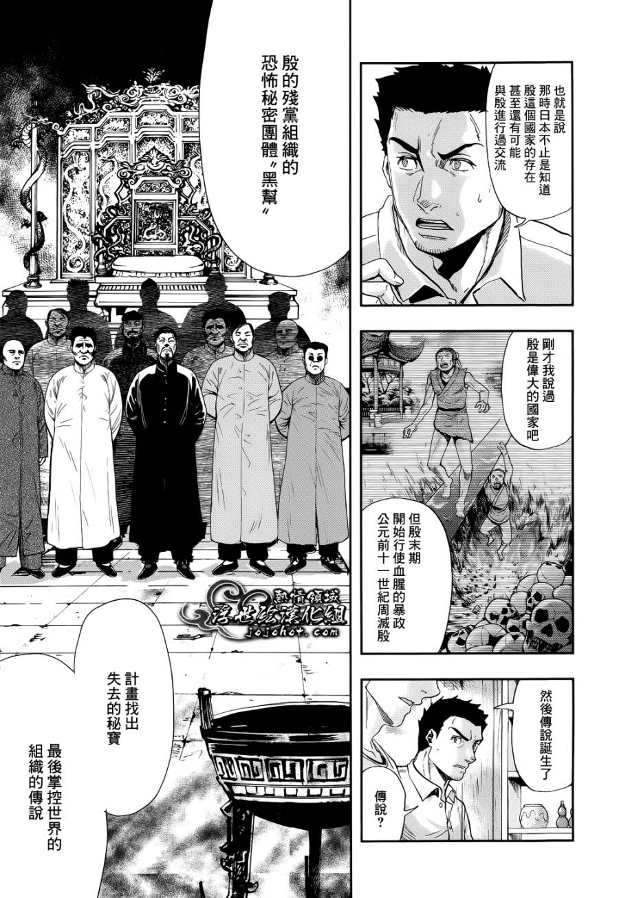 山照密码 第5话 第10页