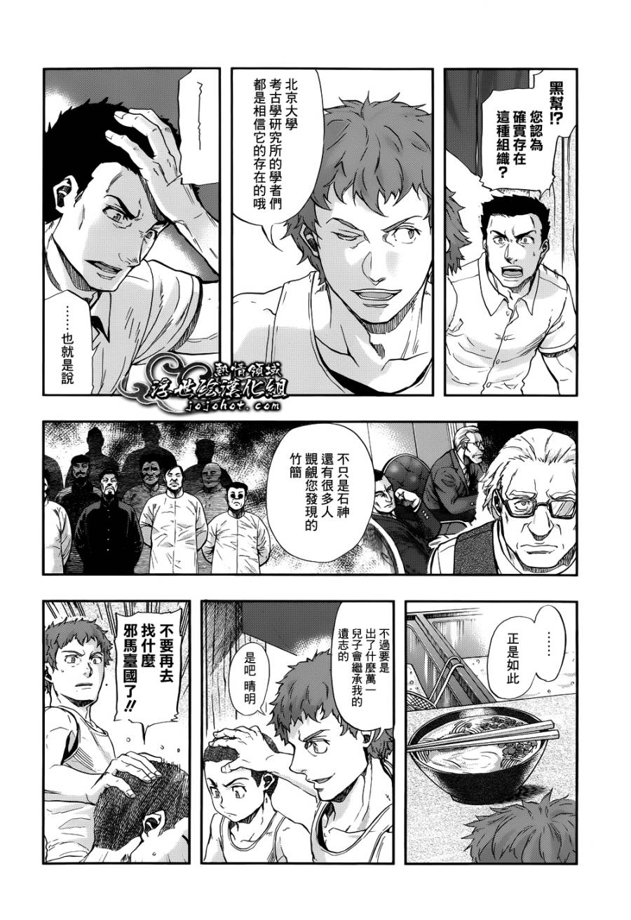 山照密码 第5话 第11页