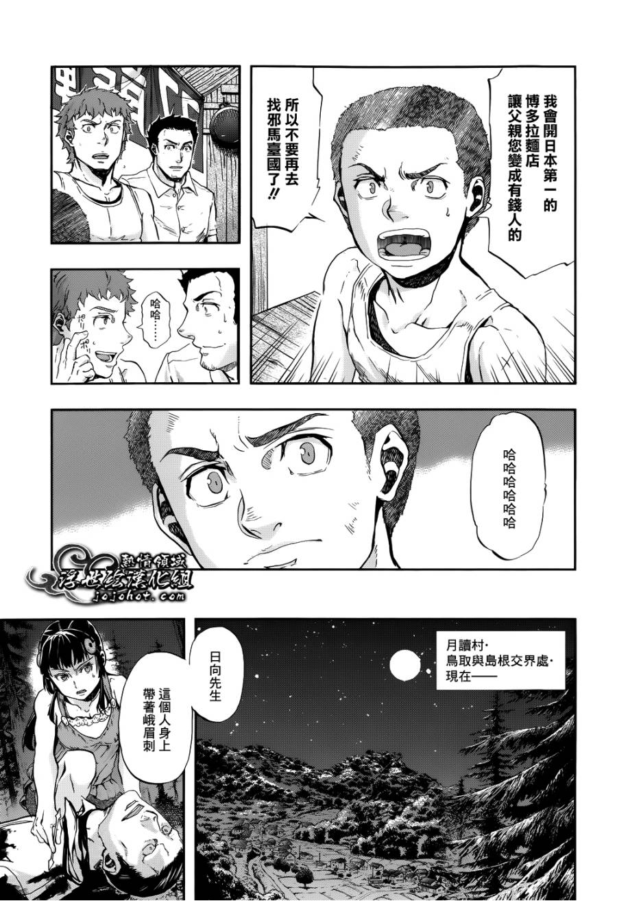 山照密码 第5话 第12页