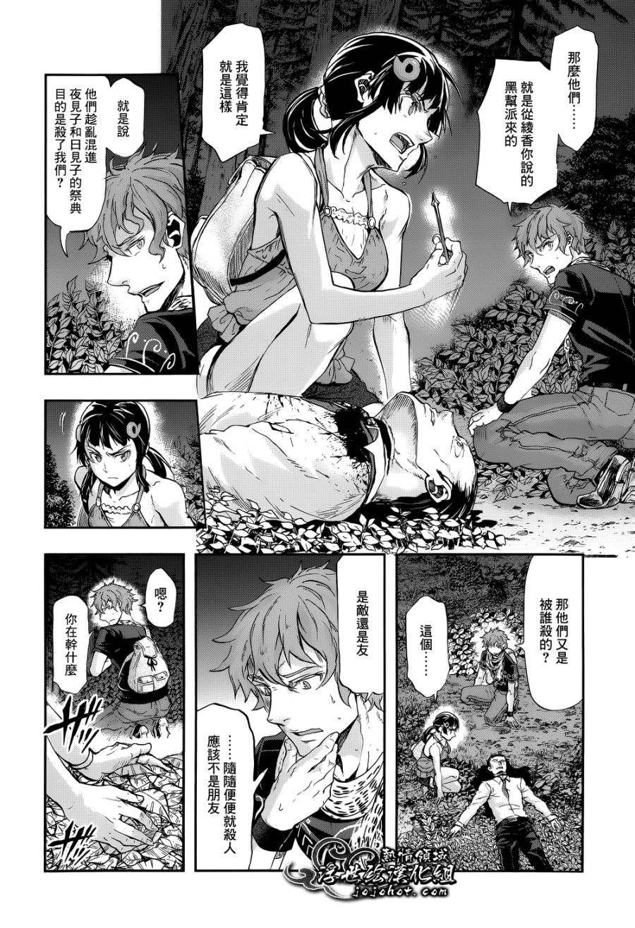 山照密码 第5话 第13页