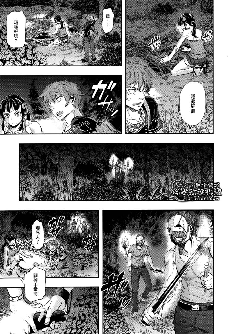 山照密码 第5话 第14页