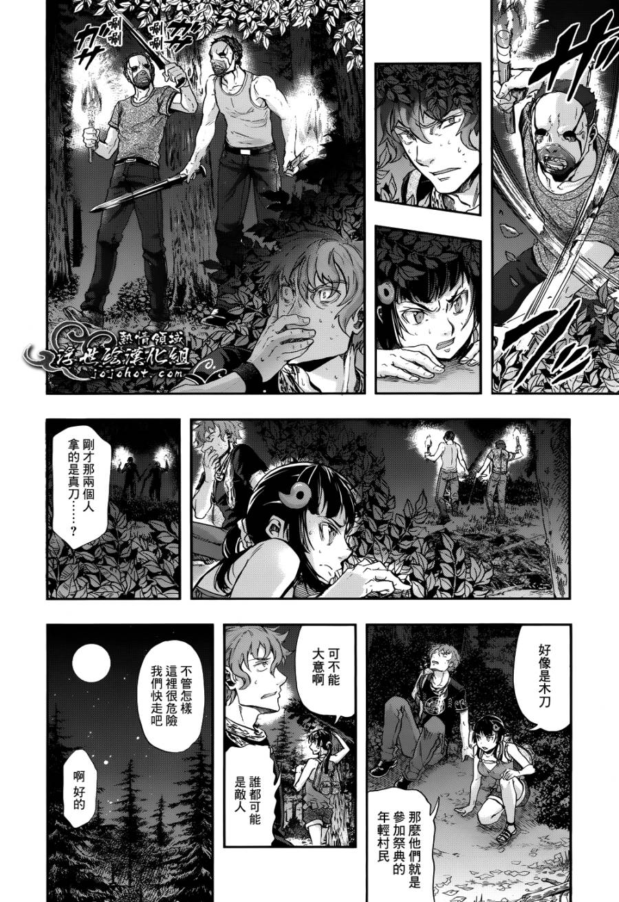 山照密码 第5话 第15页