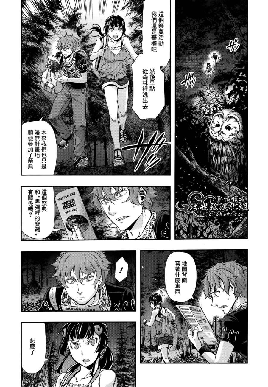 山照密码 第5话 第16页