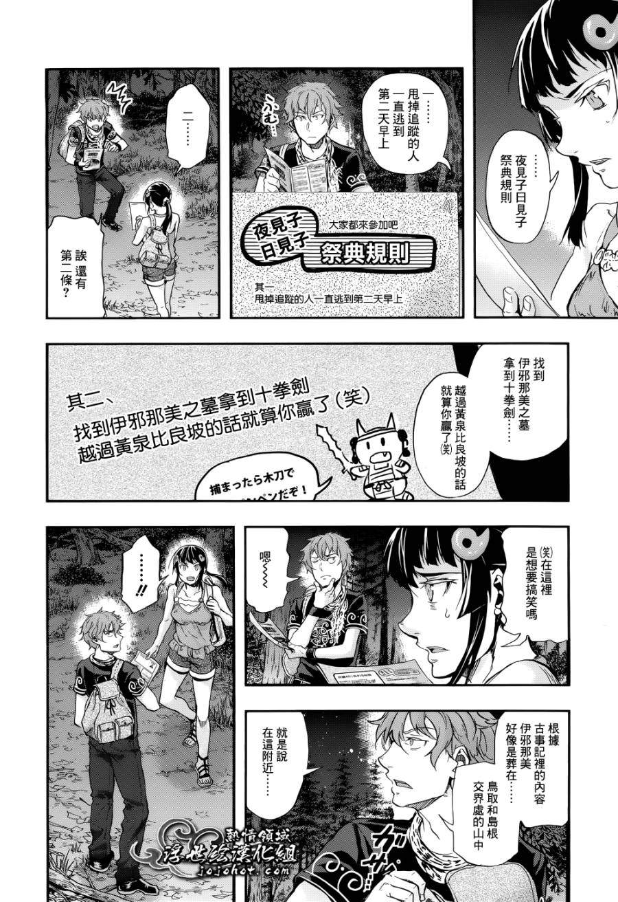 山照密码 第5话 第19页