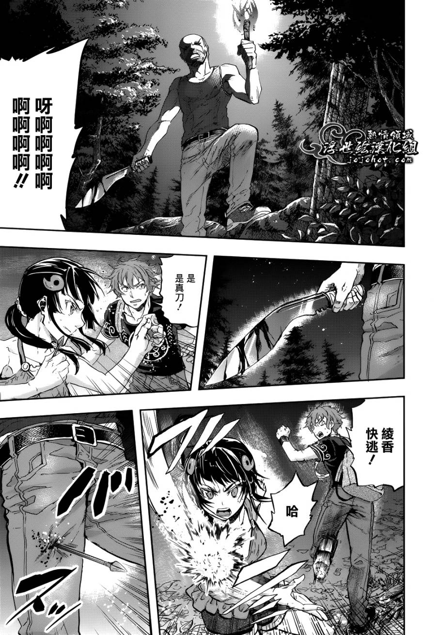 山照密码 第5话 第20页