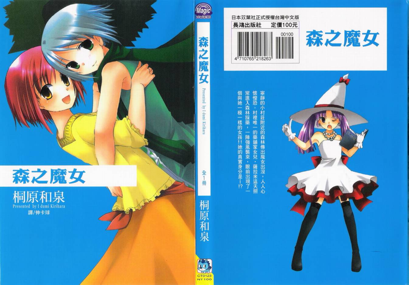 森之魔女全1卷图