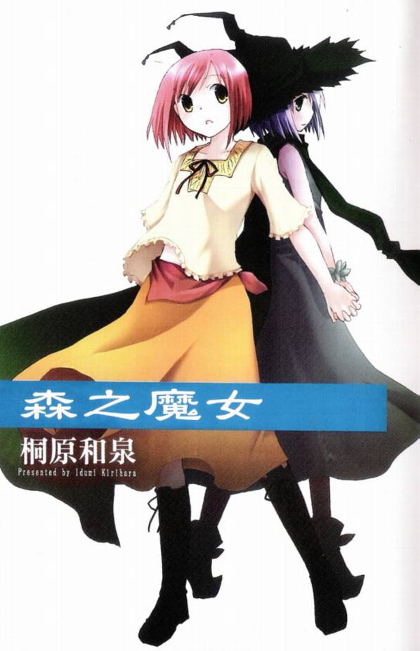 森之魔女全1卷图