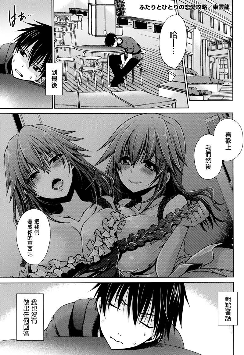 双子妹与单亲妈的恋爱攻略第2话图