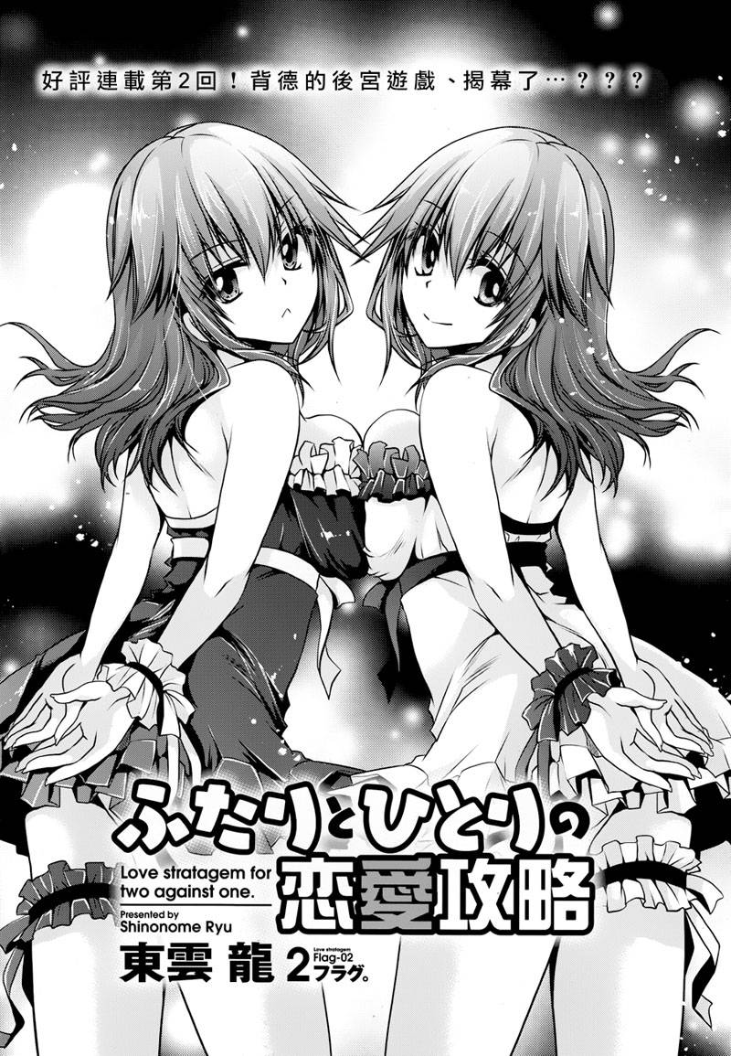 双子妹与单亲妈的恋爱攻略第2话图