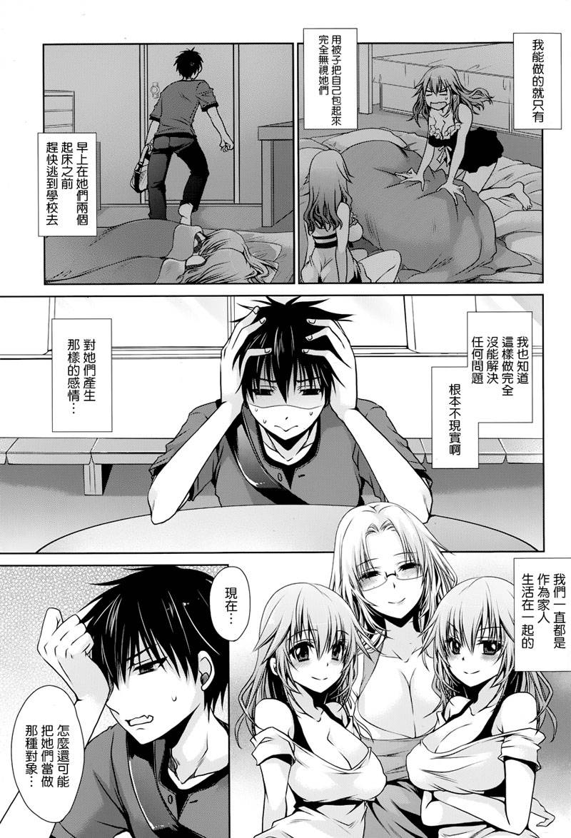 双子妹与单亲妈的恋爱攻略第2话图