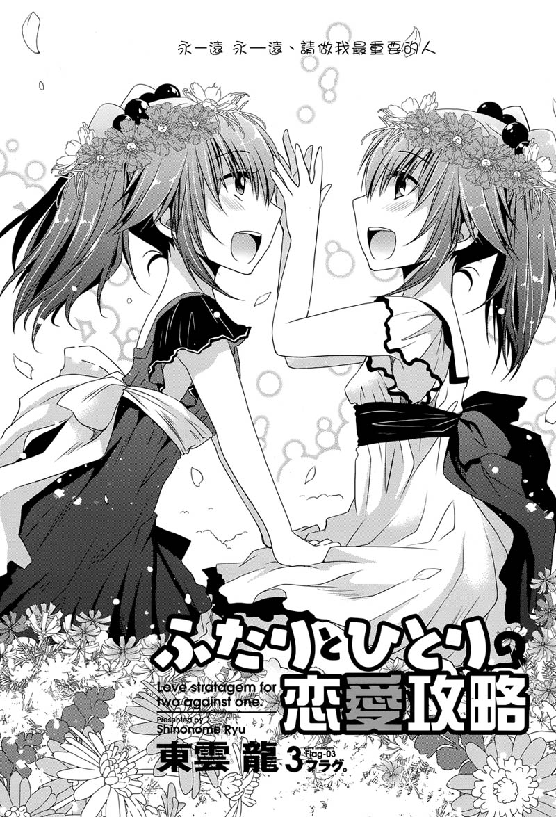 双子妹与单亲妈的恋爱攻略第4话图