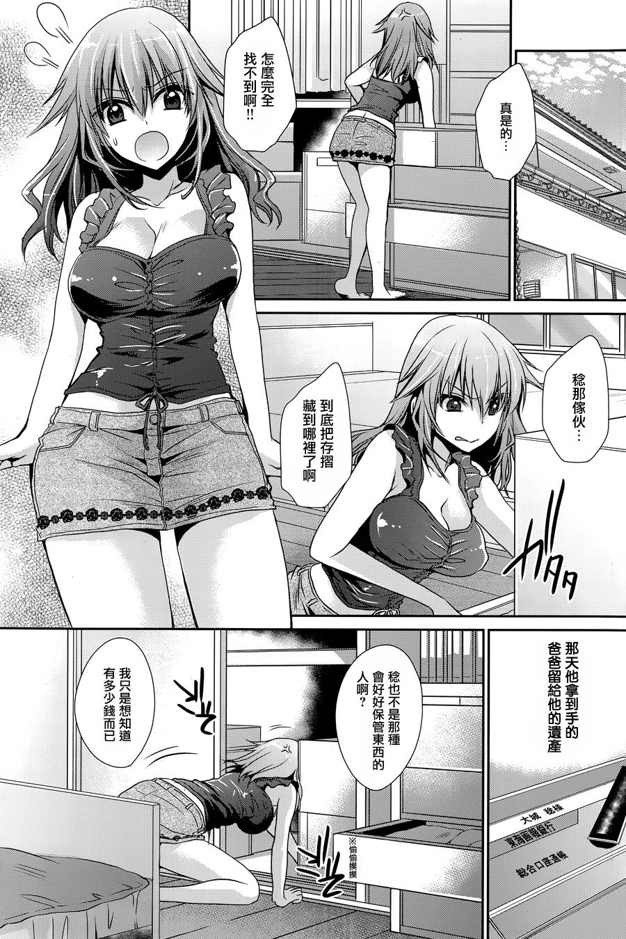 双子妹与单亲妈的恋爱攻略第5话图