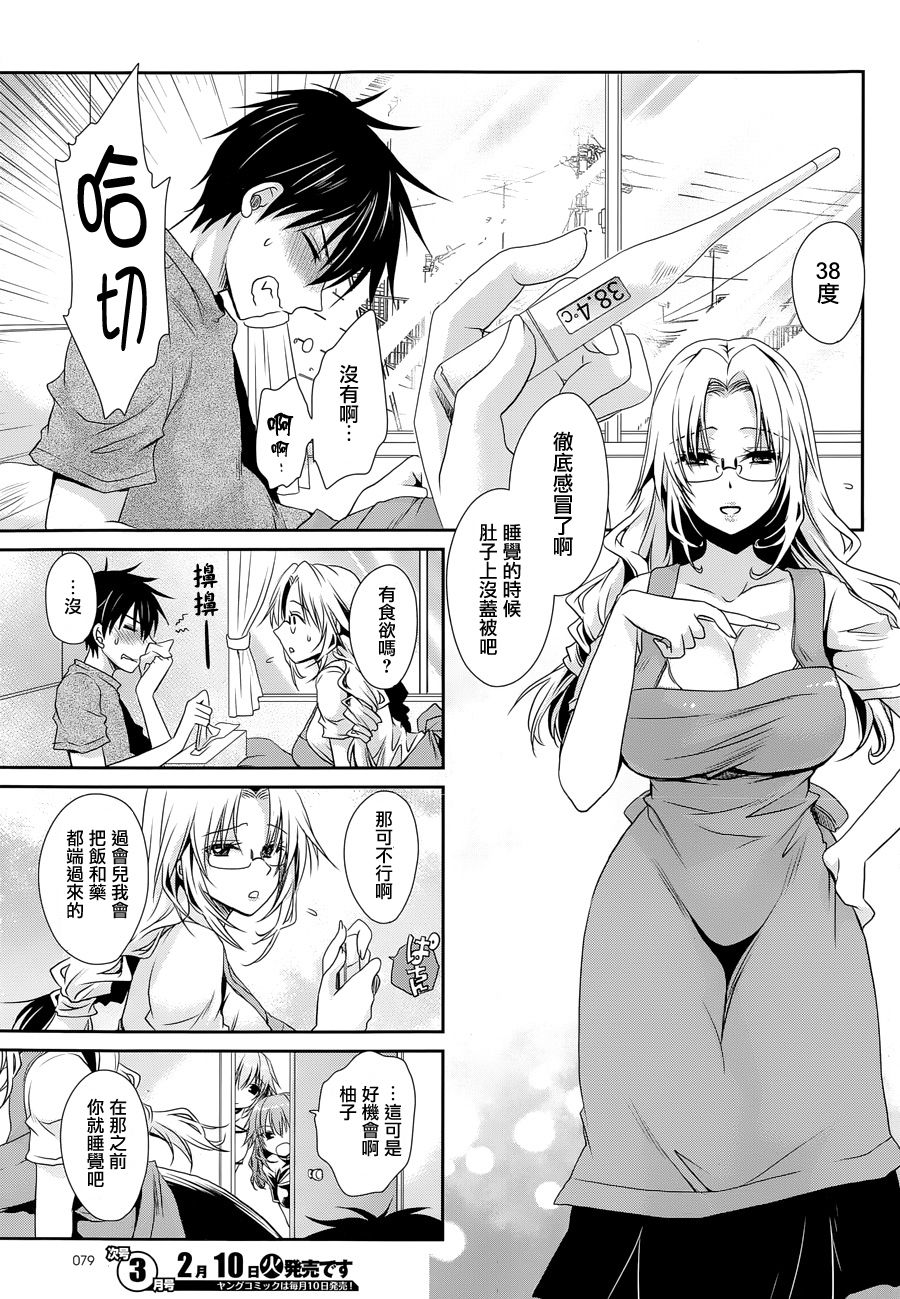 双子妹与单亲妈的恋爱攻略第6话图