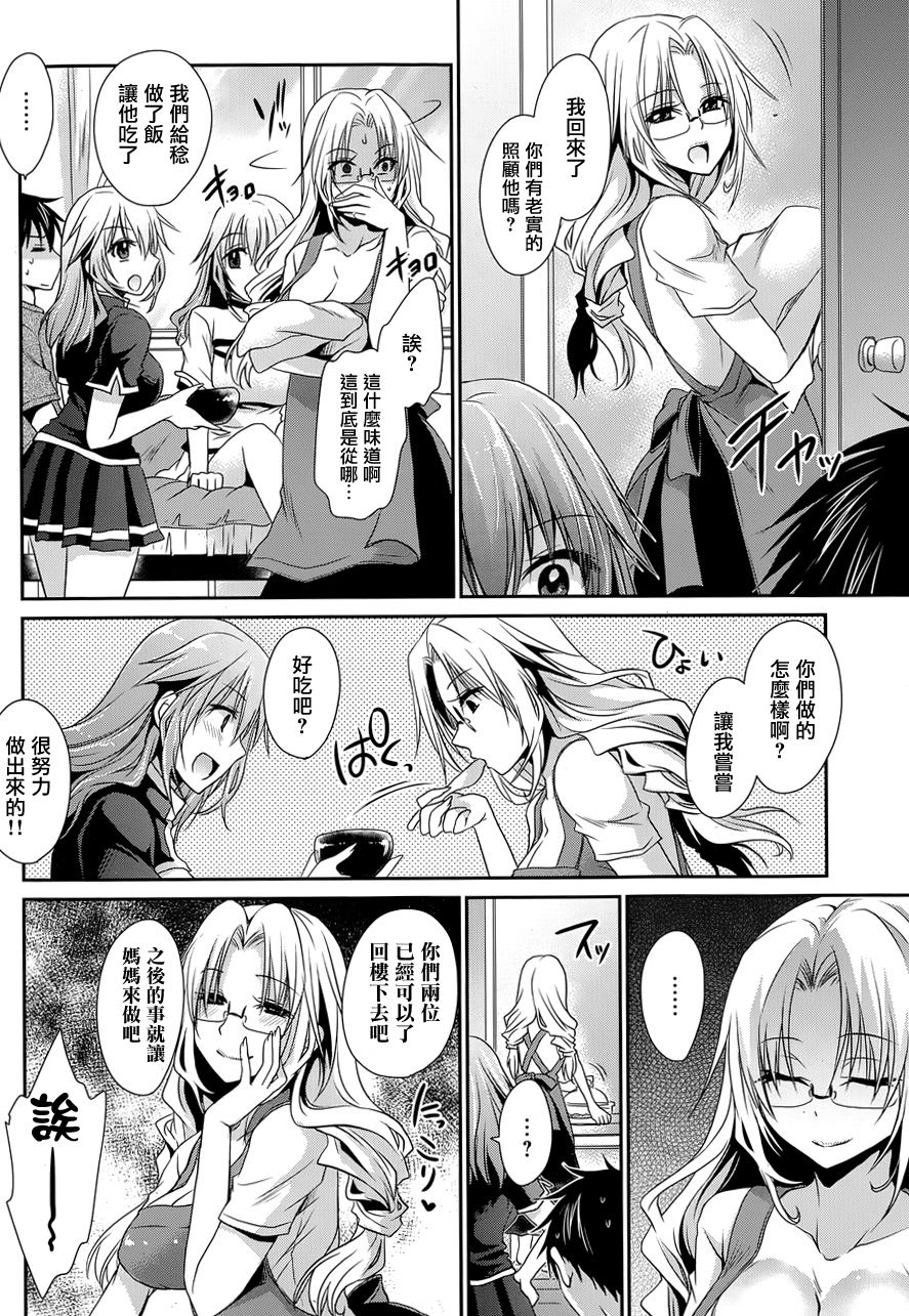 双子妹与单亲妈的恋爱攻略漫画-图11