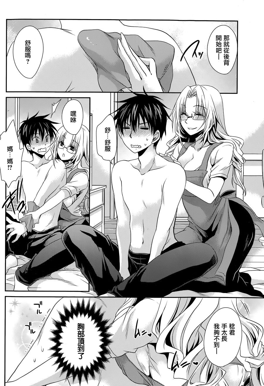 双子妹与单亲妈的恋爱攻略漫画-图15