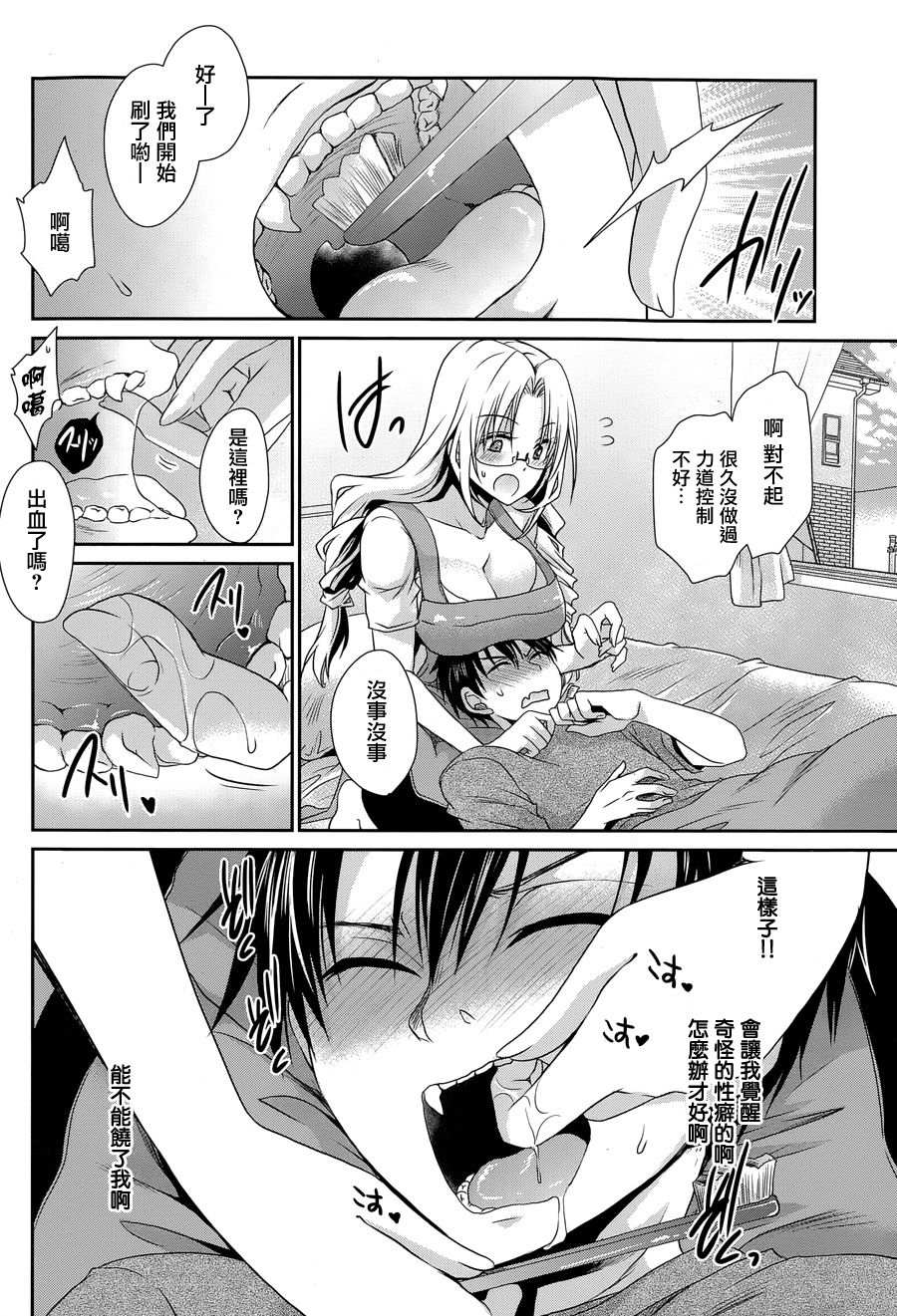 双子妹与单亲妈的恋爱攻略漫画-图21