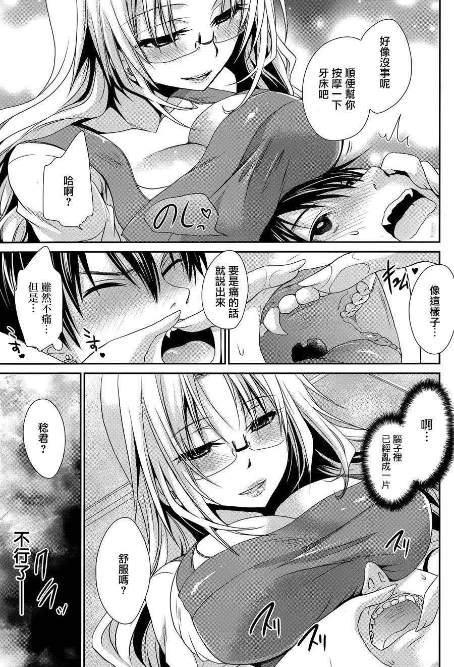 双子妹与单亲妈的恋爱攻略漫画-图22