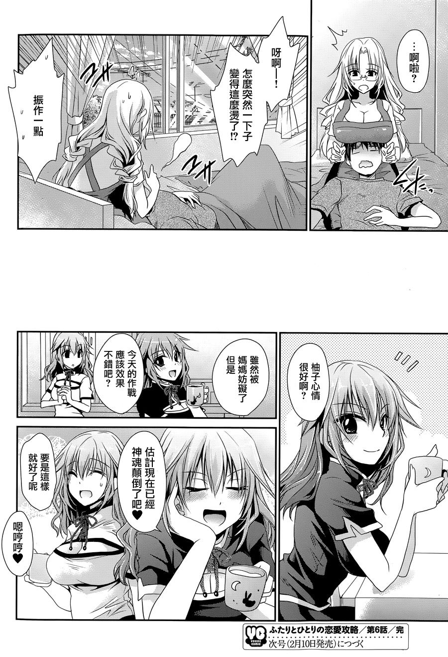 双子妹与单亲妈的恋爱攻略漫画-图23