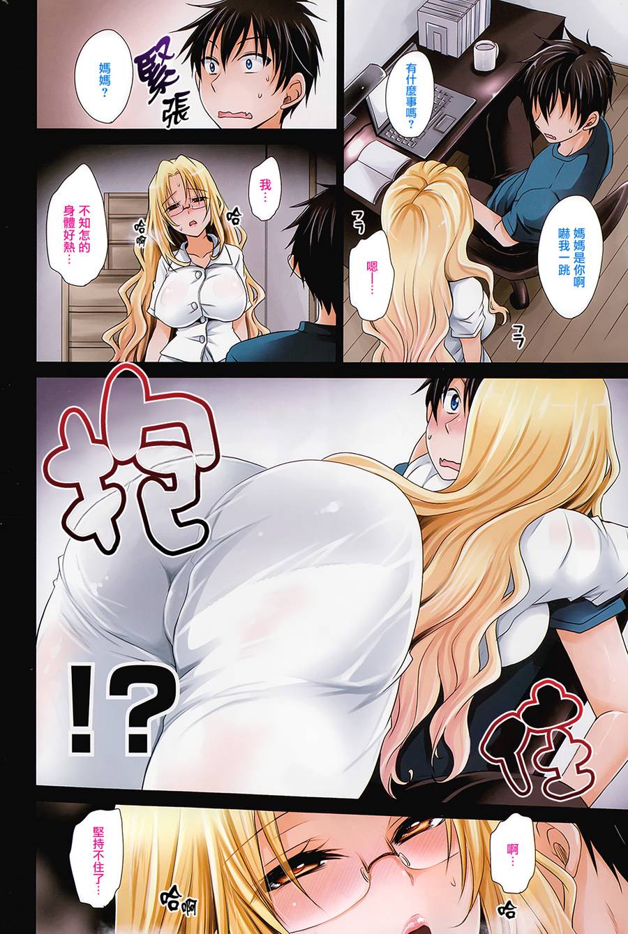 双子妹与单亲妈的恋爱攻略第7话图