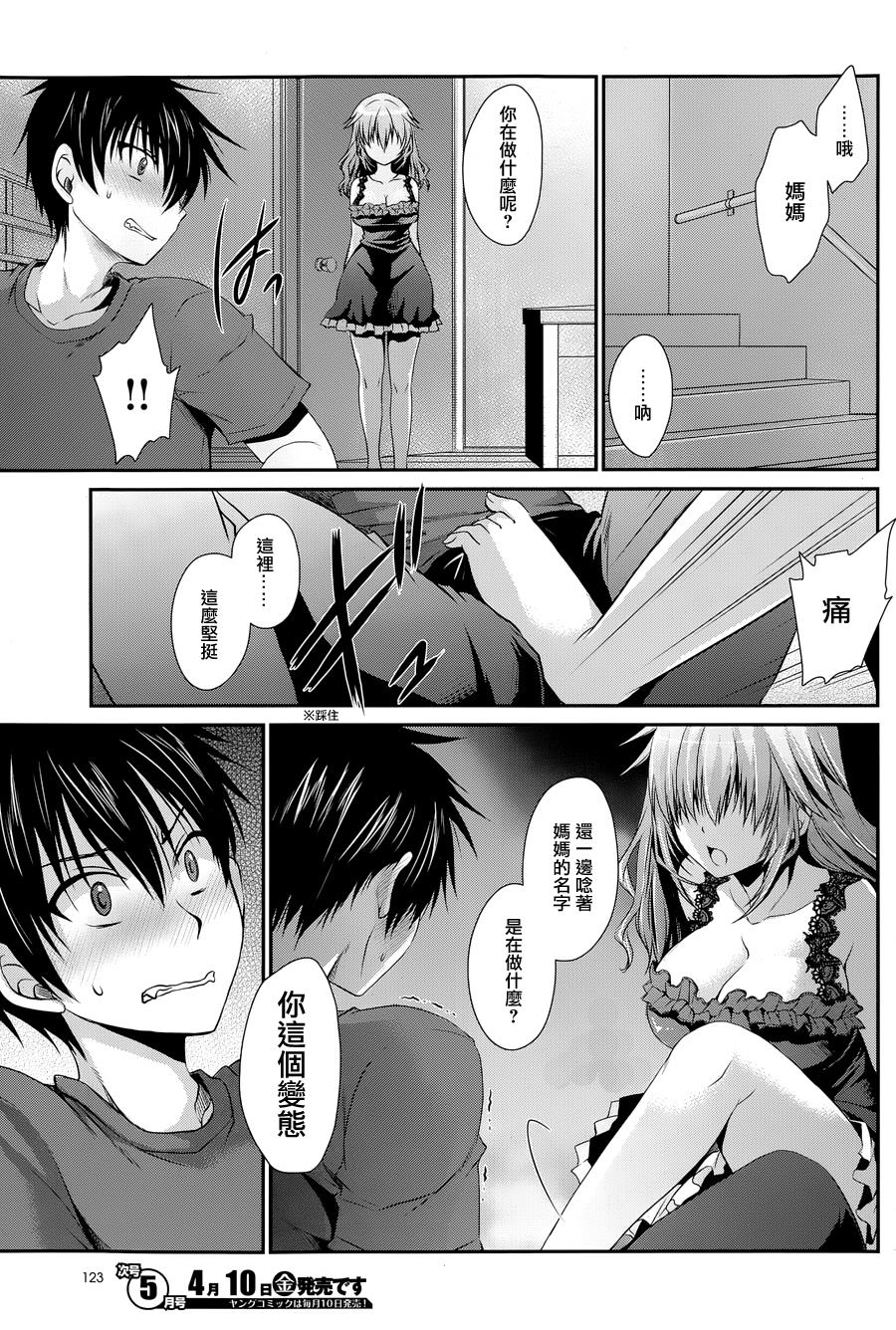 双子妹与单亲妈的恋爱攻略第8话图