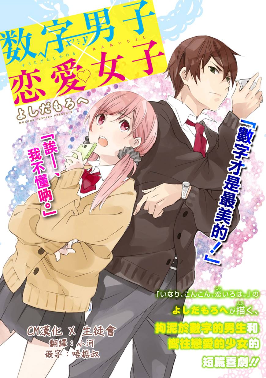 数字男子X恋爱女子全1话图