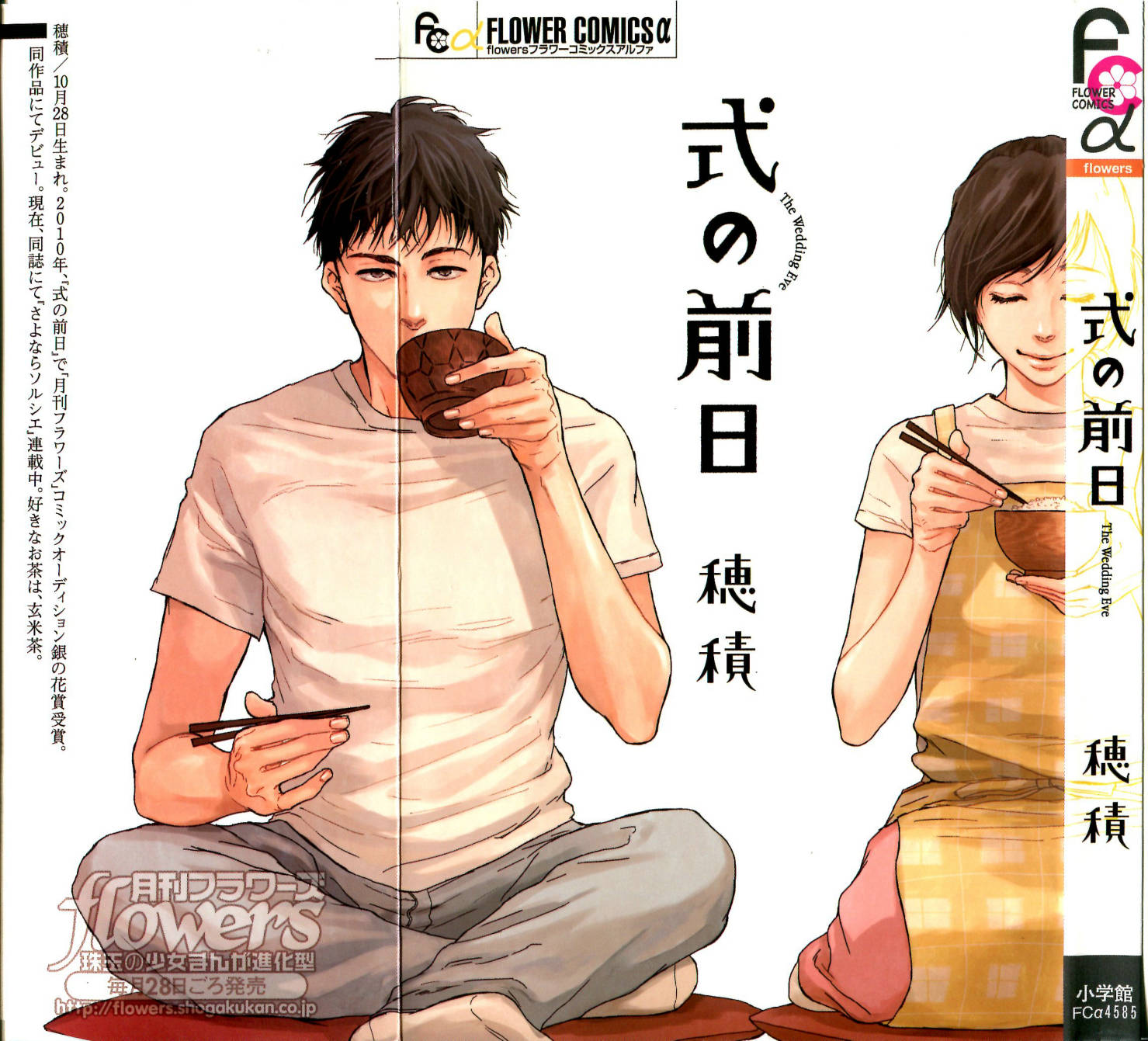 式之前日第1话图