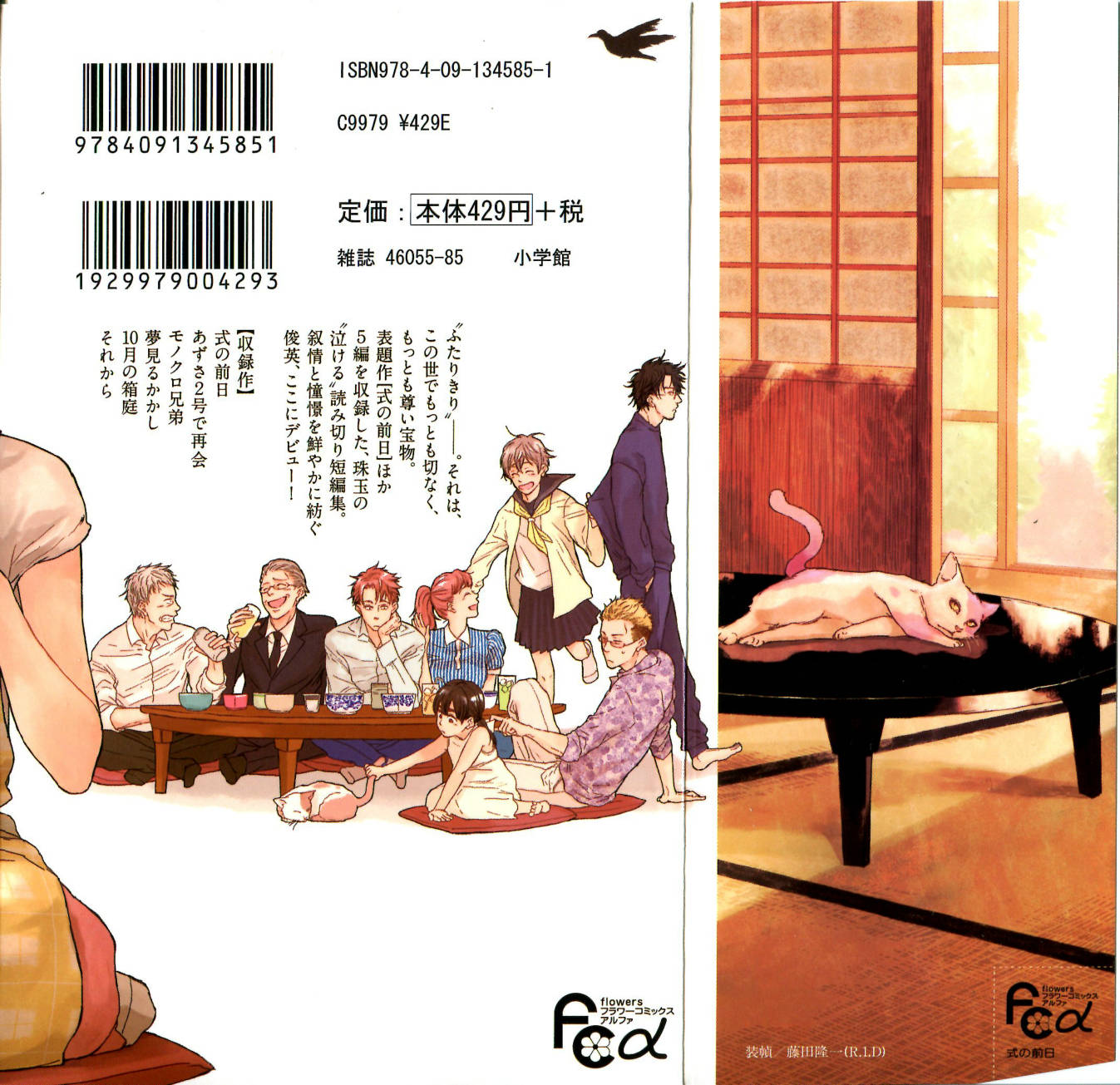 式之前日第1话图