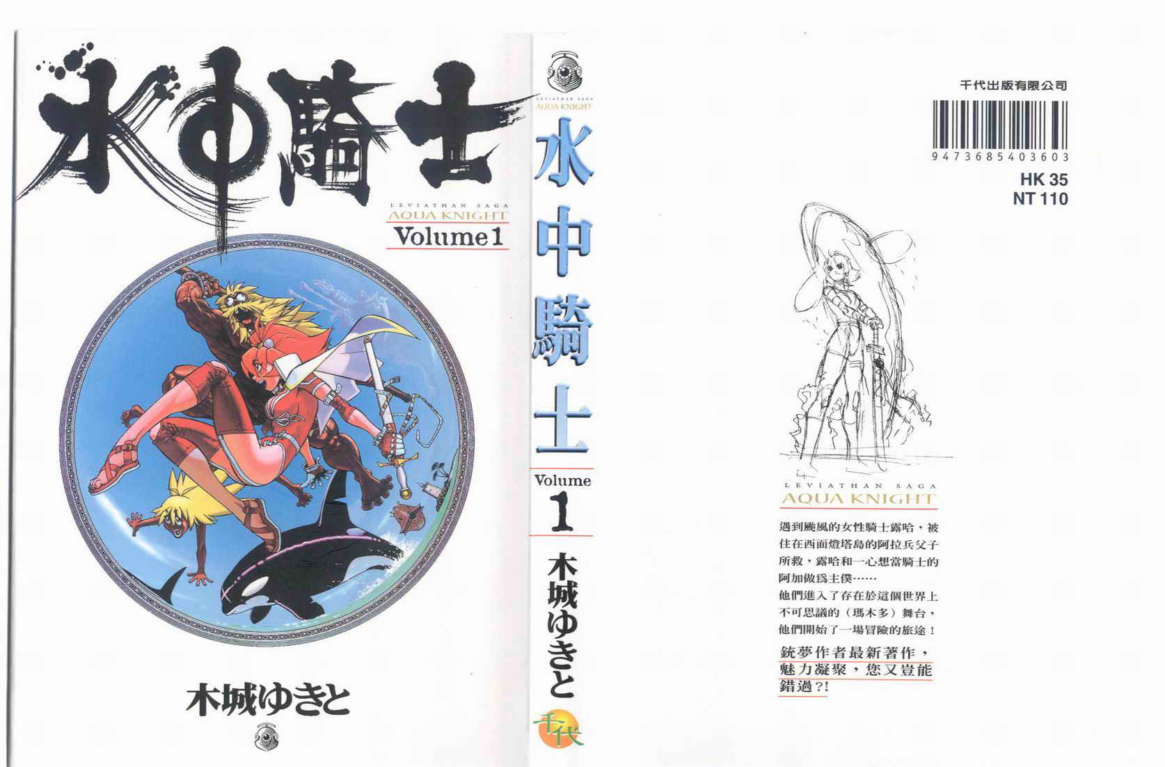 水中骑士第1卷图