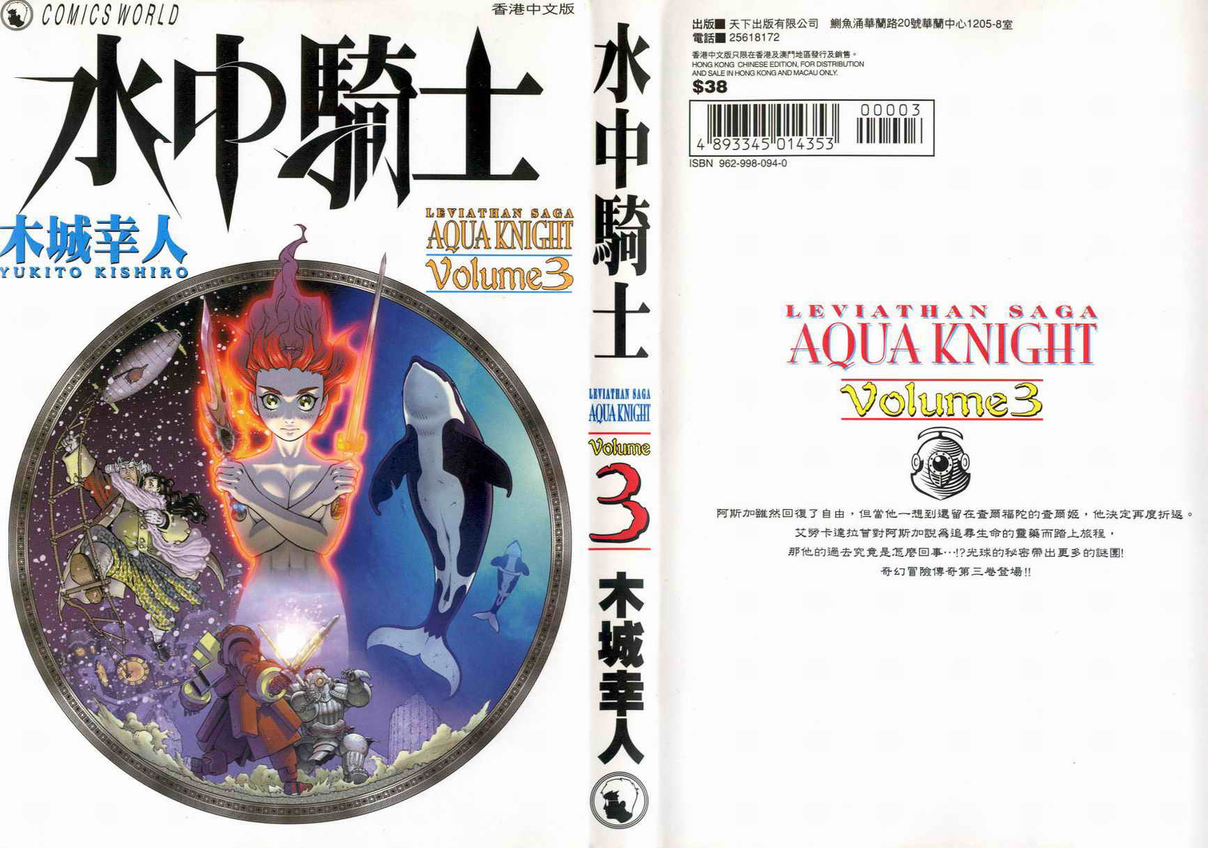 水中骑士第3卷图