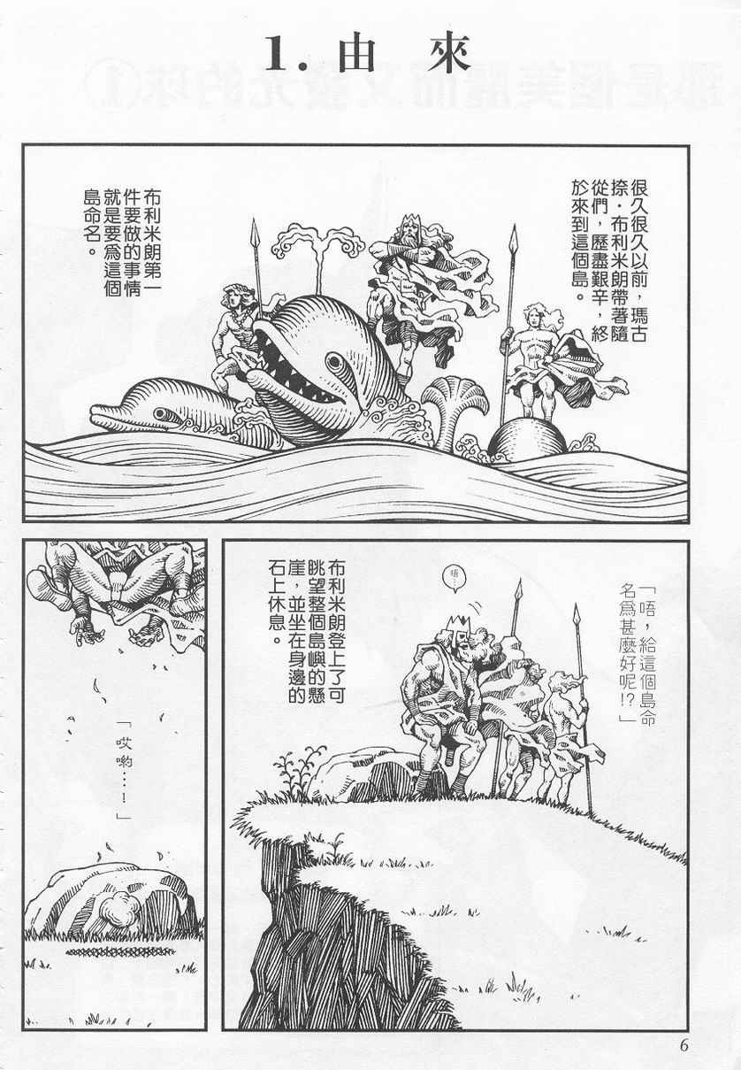 水中骑士第3卷图