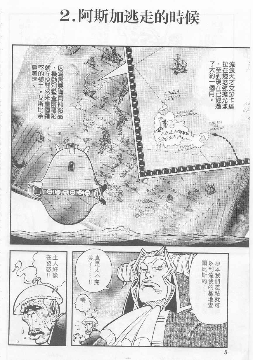 水中骑士第3卷图