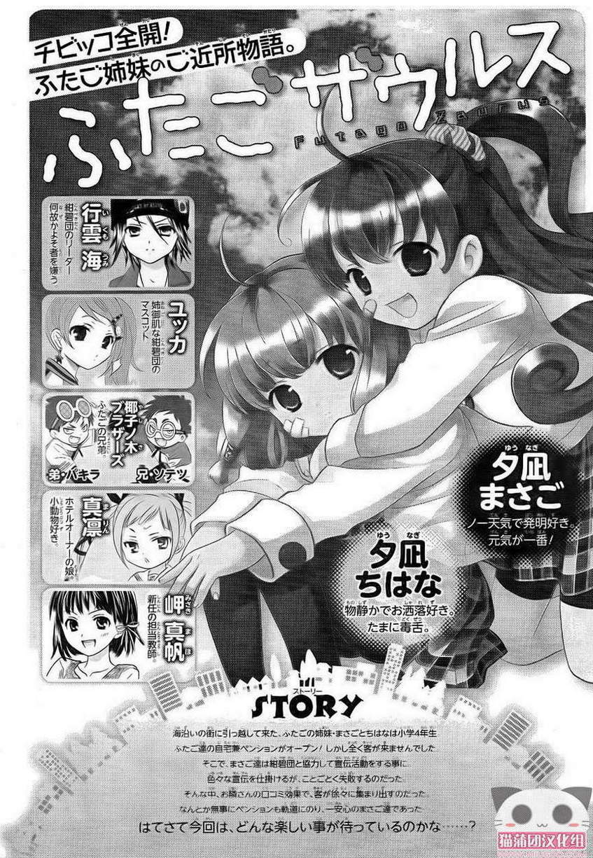 双子日记第11话图