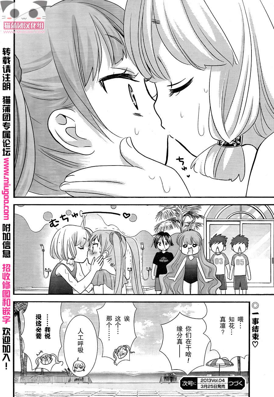 双子日记第11话图