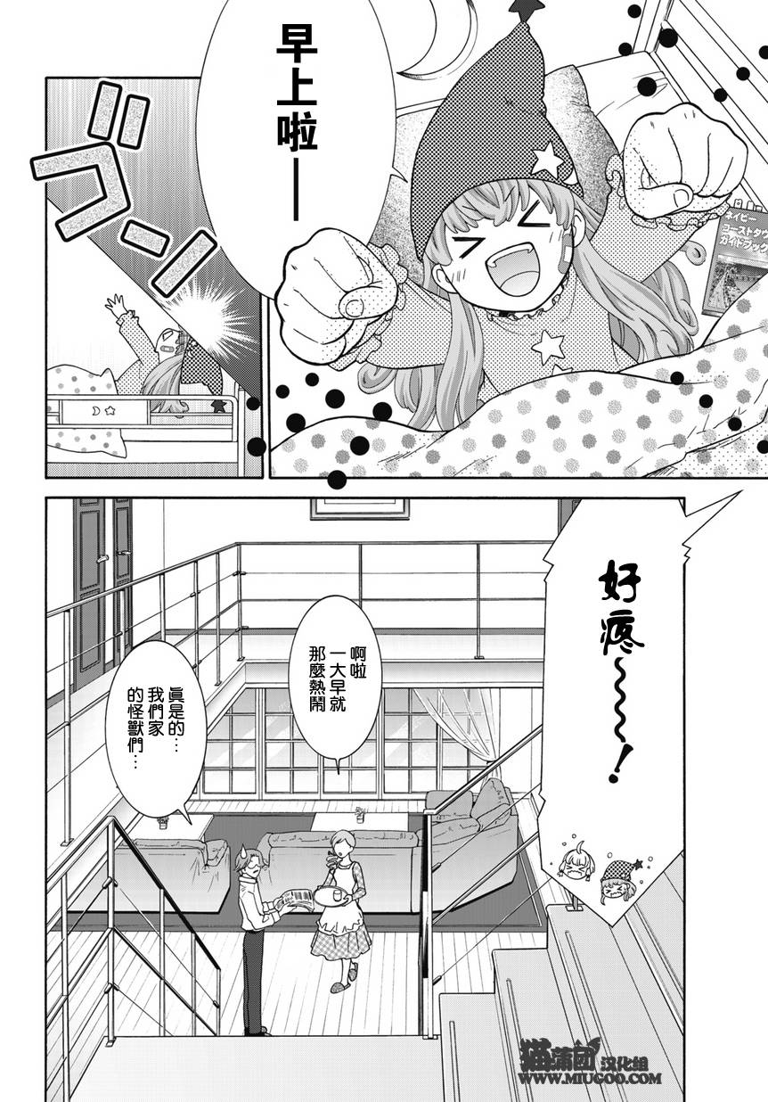 双子日记第2话图