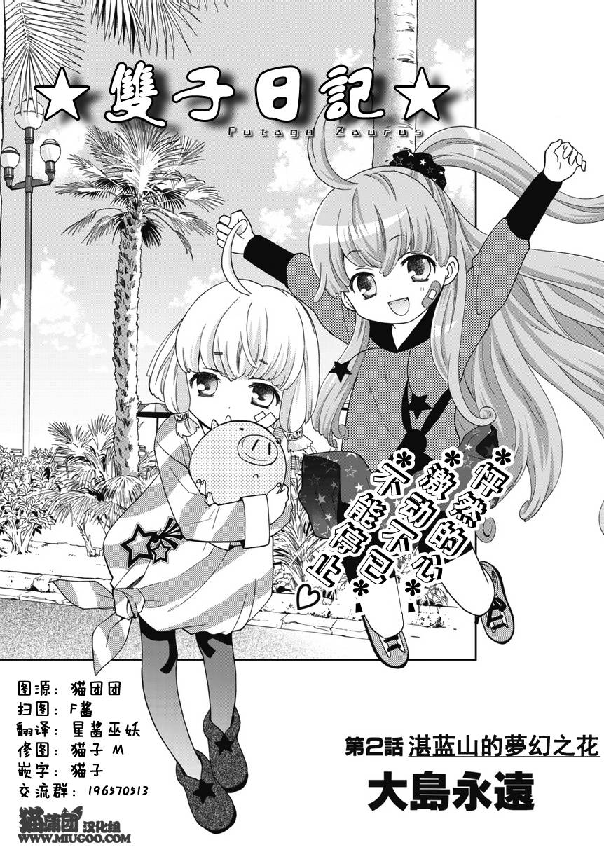 双子日记第2话图