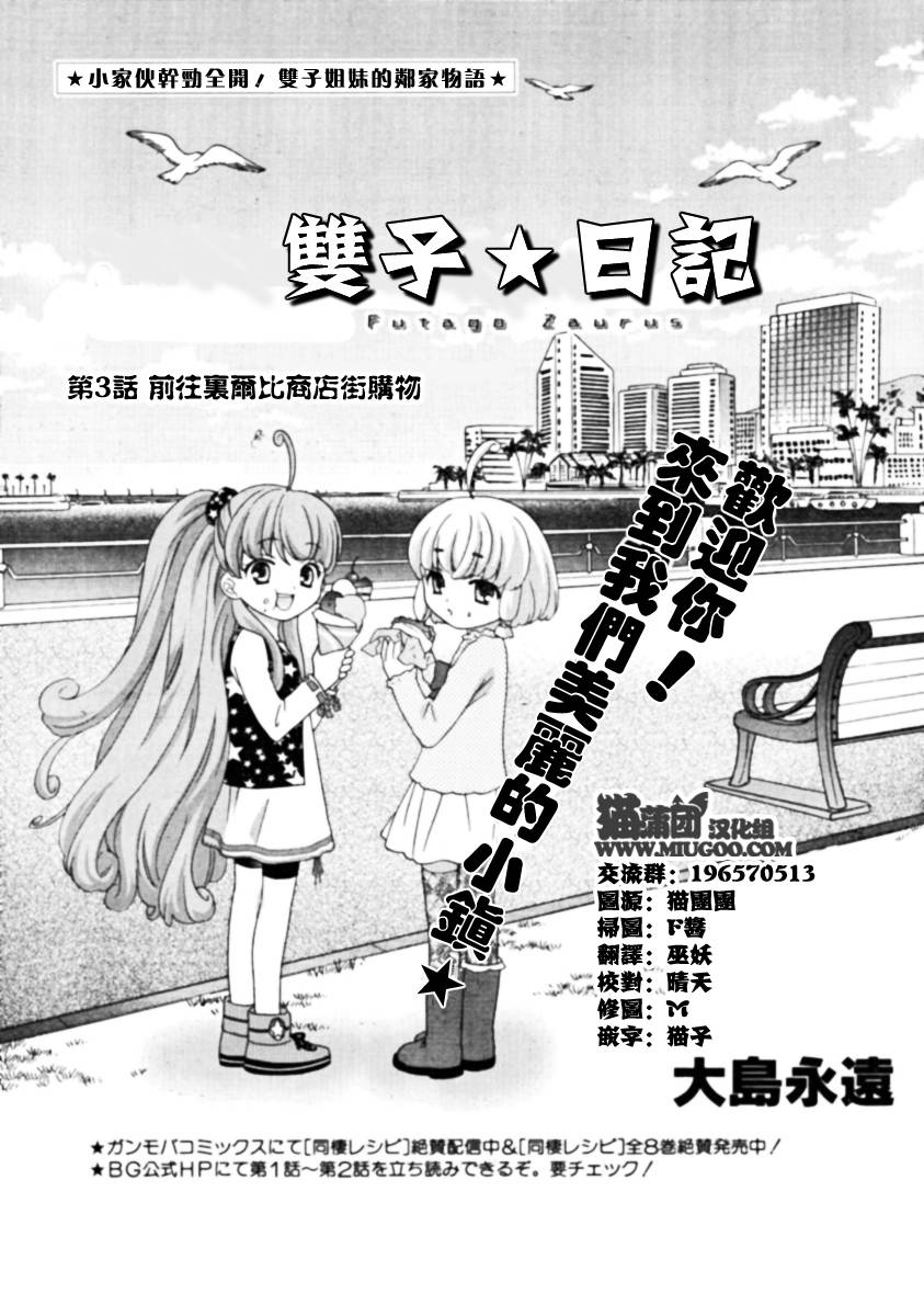 双子日记第3话图