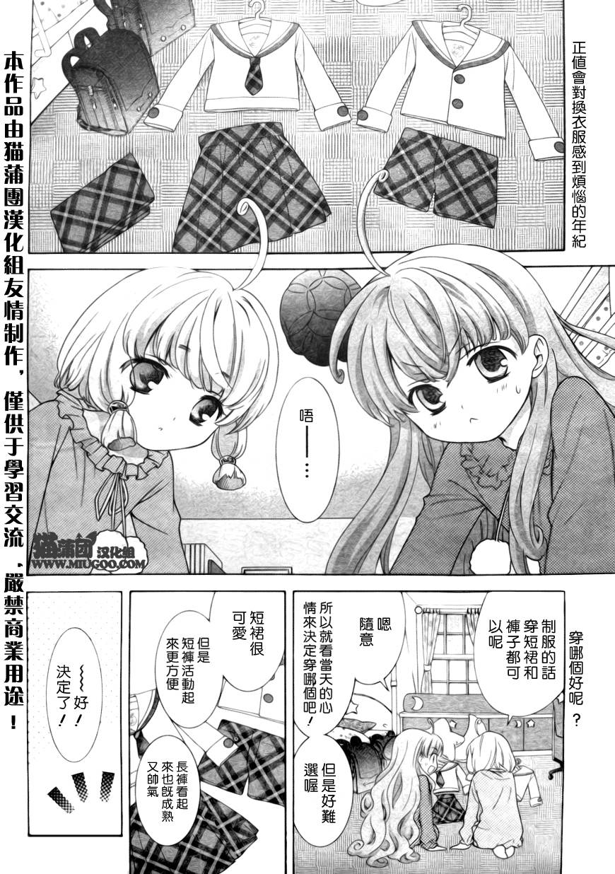 双子日记第4话图