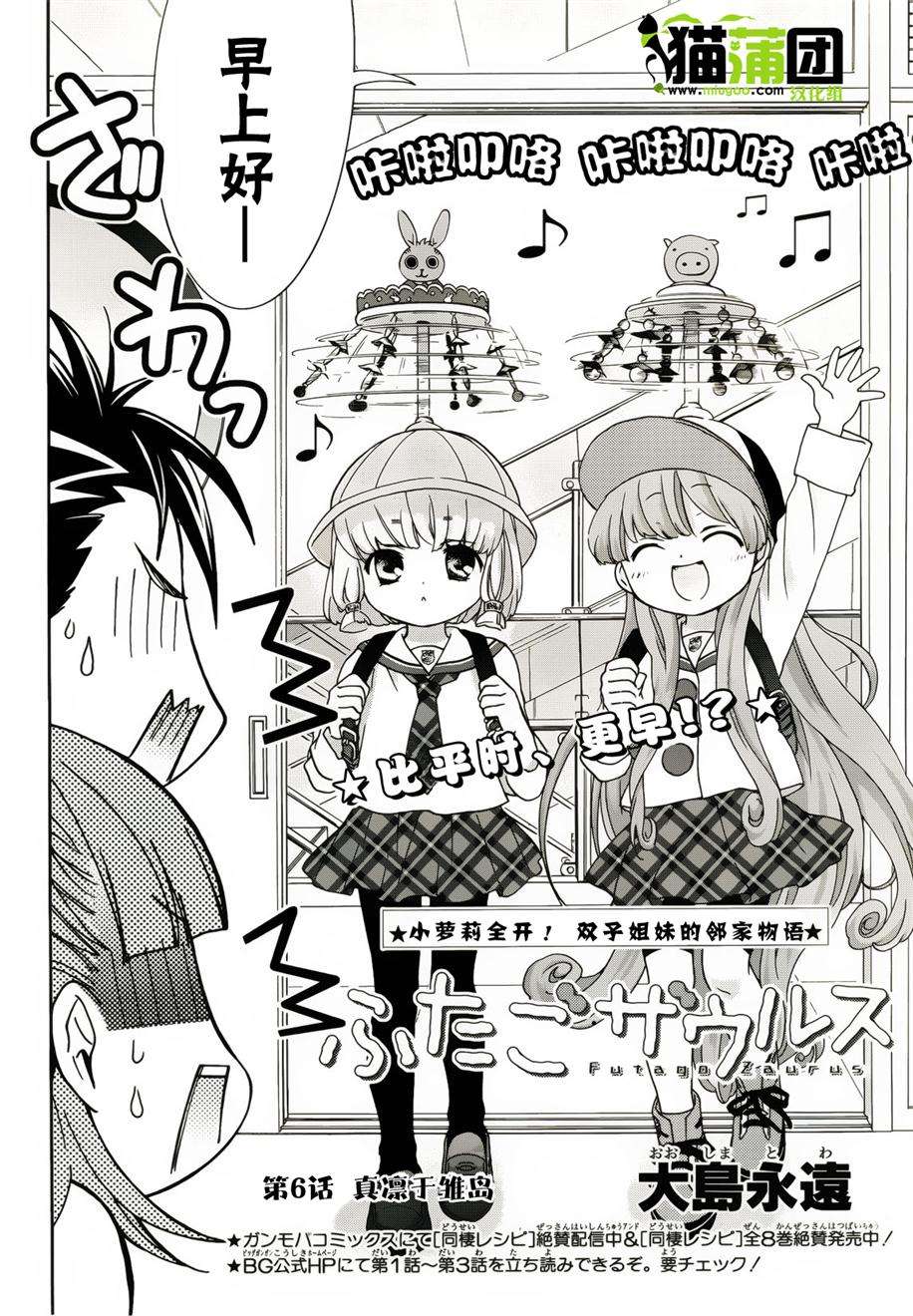 双子日记第6话图